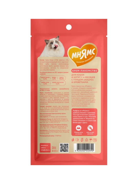 МНЯМС Mushuklar va mushukchalar uchun Katsuo tunesi shirinlik kremi 4 x 15gr