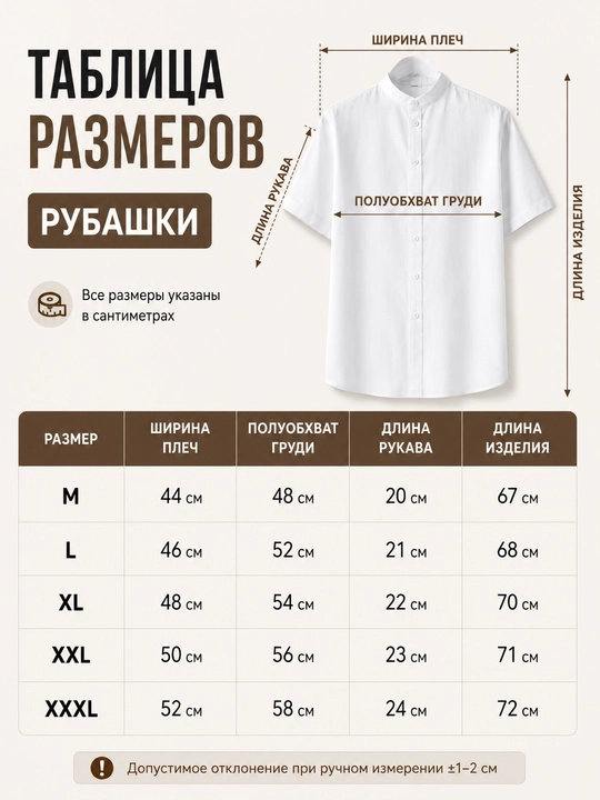 Рубашка мужская