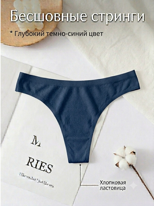 Трусы-стринги женские бесшовные, лазерная обработка - 