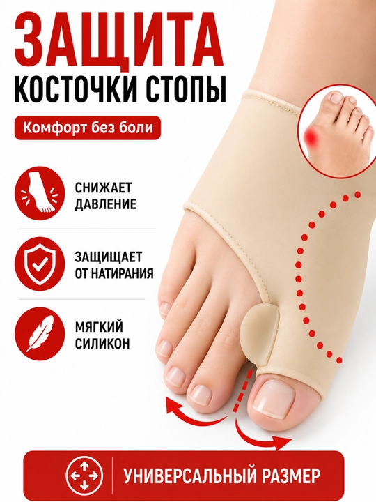 Силиконовый разделитель пальцев и фиксатор, корректор вальгуса - 