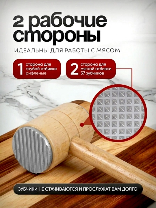 Молоток для отбивания мяса, деревянный, двусторонний