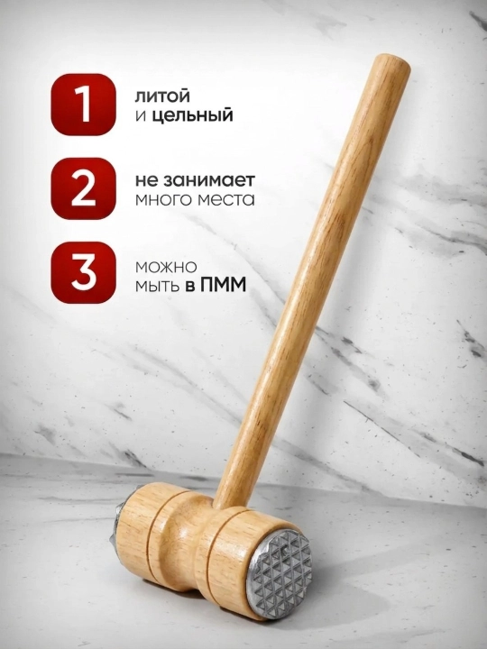 Молоток для отбивания мяса, деревянный, двусторонний