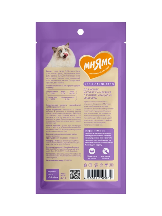 МНЯМС Mushuklar va mushukchalar uchun va Maguro orkinosli krem-shirinlik 4x15 gr