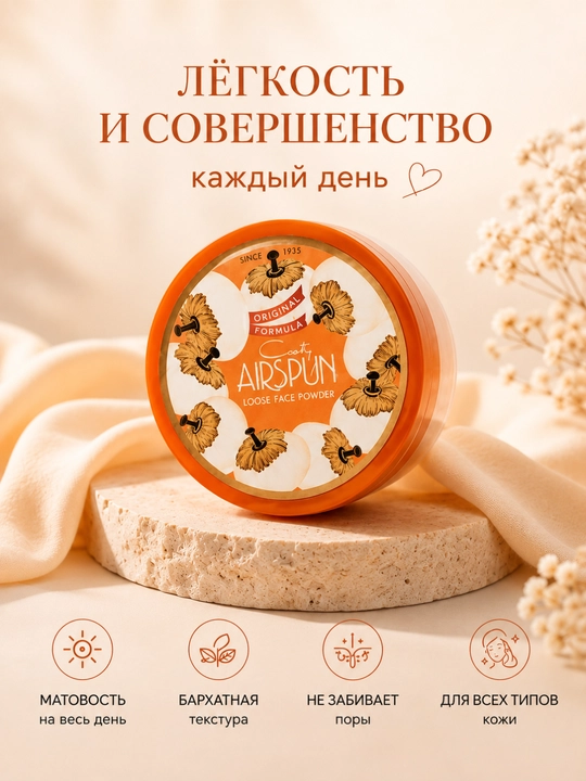 Пудра для лица, рассыпчатая Airspun, тональное средство, для всех типов кожи