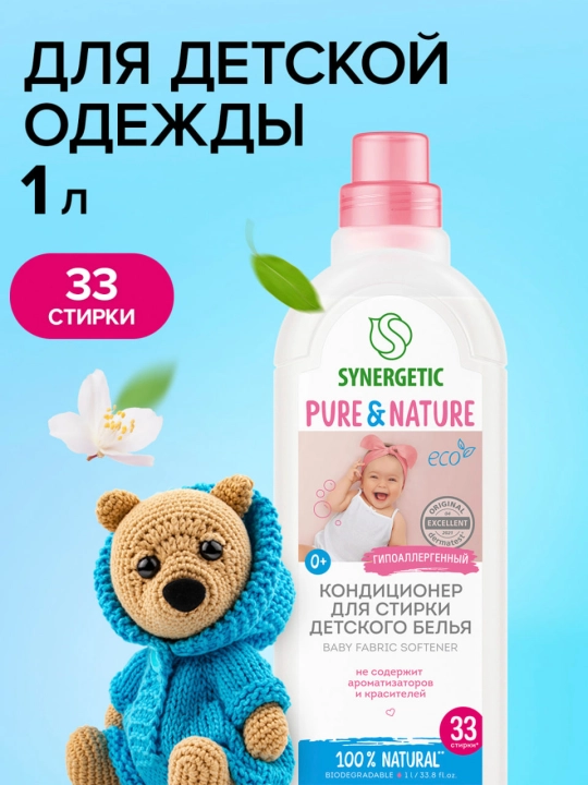 SYNERGETIC кондиционер для детского белья, 1л - 