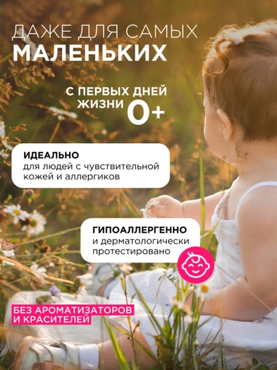 SYNERGETIC bolalar choyshablari uchun konditsioner, 1l