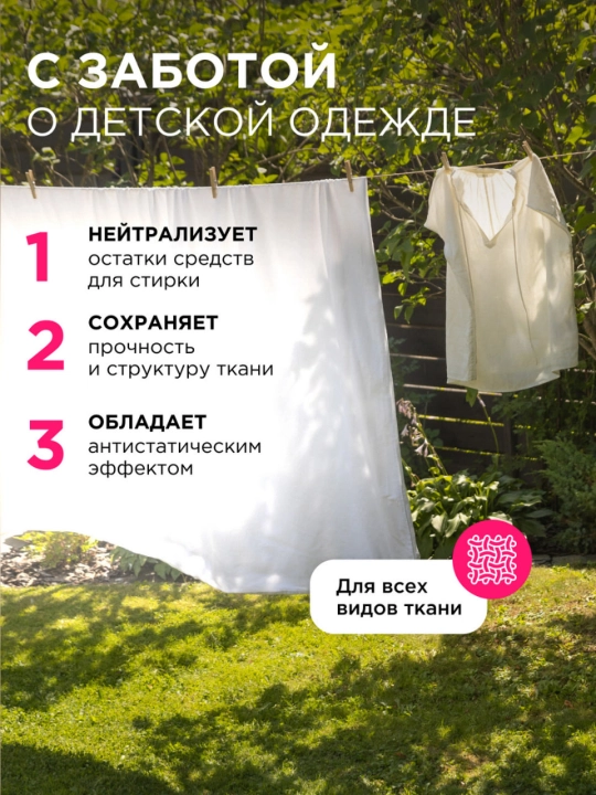 SYNERGETIC bolalar choyshablari uchun konditsioner, 1l