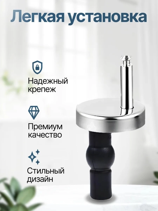Универсальный комплект креплений для крышки унитаза (2 шт.)