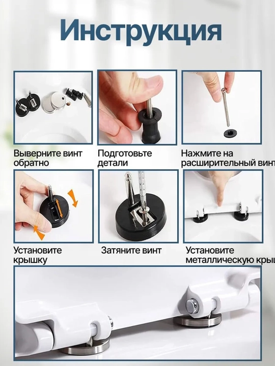 Универсальный комплект креплений для крышки унитаза (2 шт.)