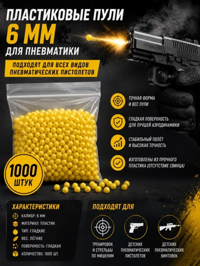 Пули для игрушечных пистолетов, пластиковые в комплекте 100, 500, 200, 100, 50 штук — 123322-PISTOLET-1000don