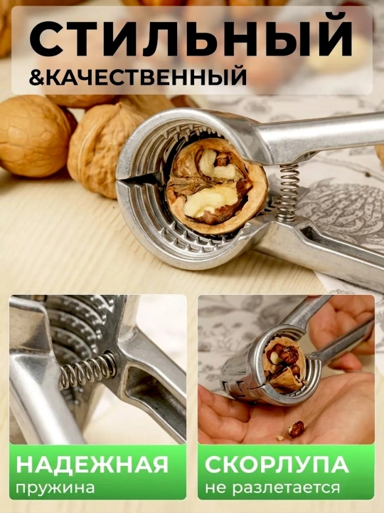 Универсальный орехокол, для грецких орехов, фундука и кедровых орехов