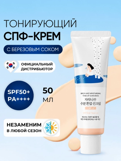 Round lab солнцезащитный крем для лица spf 50 Корея