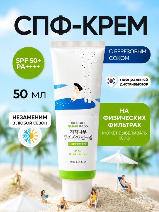 Round lab quyoshdan himoya qiluvchi yuz kremi SPF 50 Koreya - 