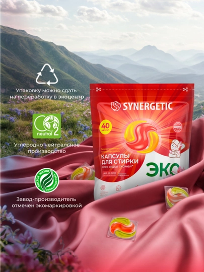 Капсулы для стирки SYNERGETIC ALL IN ONE "Магическая орхидея", 40 шт