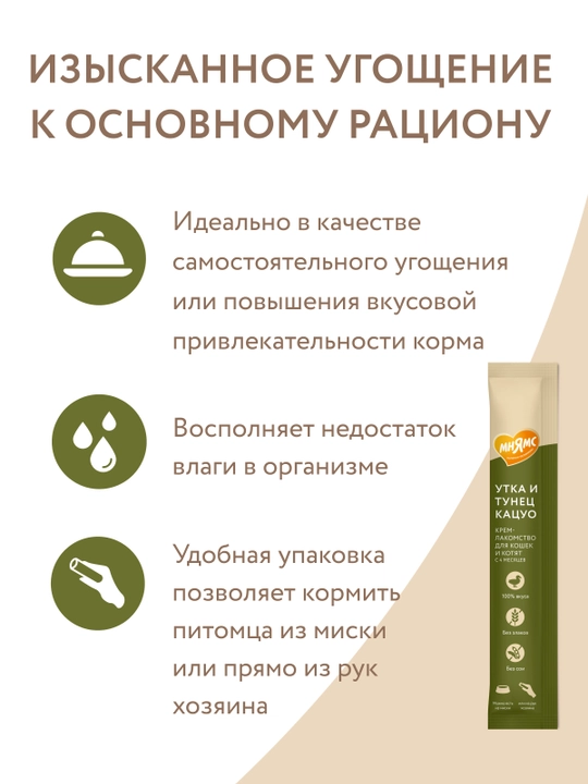 МНЯМС Mushuk va mushukchalar uchun o'rdak va orkinosli Katsuo kremi 4x15gr