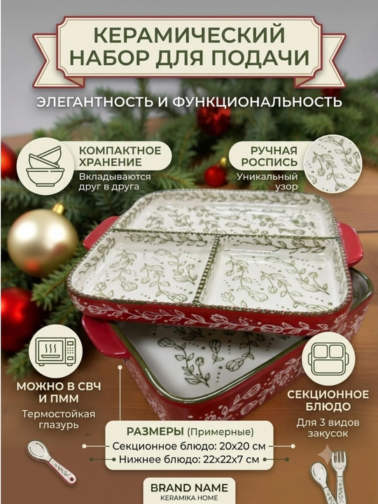 Керамическая форма для запекания и сервировки, термостойкая, ECO 2 шт набор - 