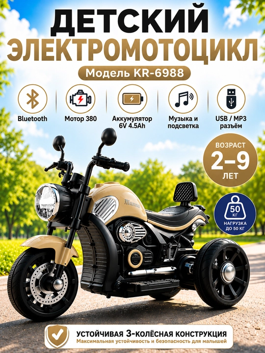 Bolalar elektr mototsikli, 3 g‘ildirakli, BT, musiqa, chiroq, 6V4.5Ah