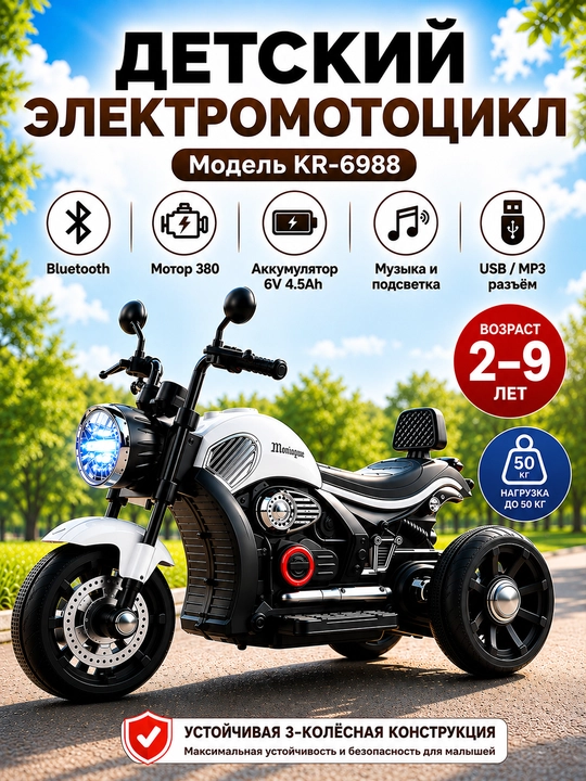 Bolalar elektr mototsikli, 3 g‘ildirakli, BT, musiqa, chiroq, 6V4.5Ah