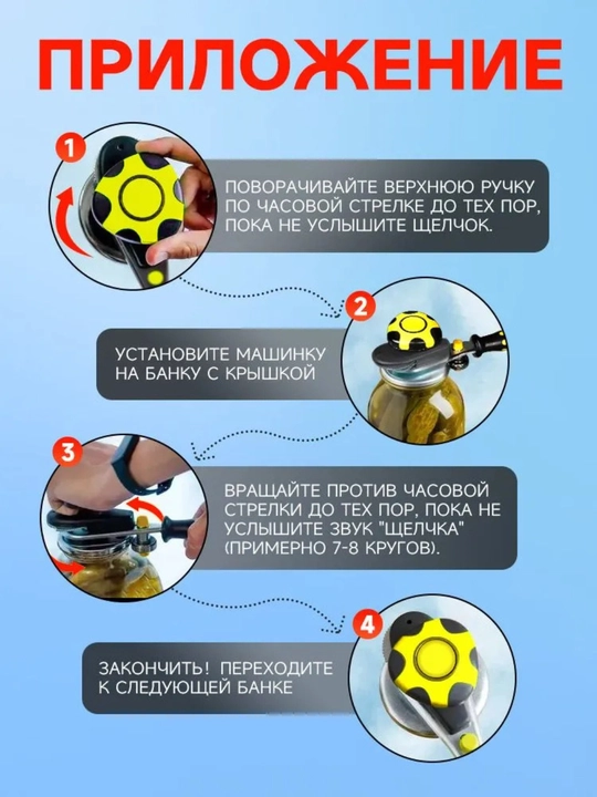 "Mechta Chertish" bankalarni tez va germetik yopadigan avtomatik mahkamlash mashinasi