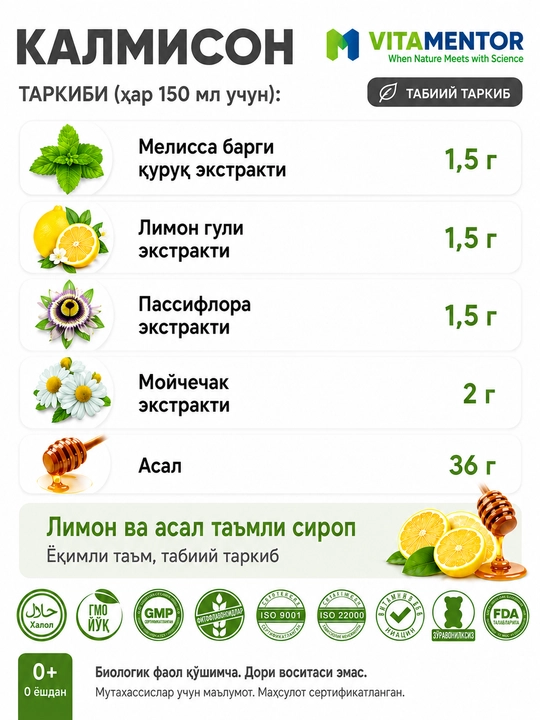 Калмисон сироп для спокойствия, снижения стресса и улучшения сна