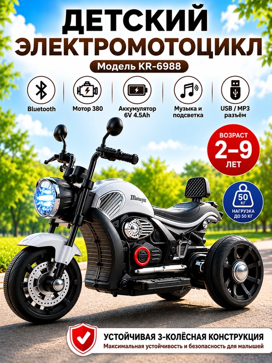 Bolalar uch g‘ildirakli elektr mototsikli, o‘qitish, BT, musiqa va yorug‘lik bilan, 6V4.5Ah quvvatga ega - 