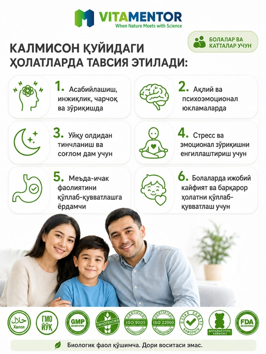 Калмисон сироп для спокойствия, снижения стресса и улучшения сна