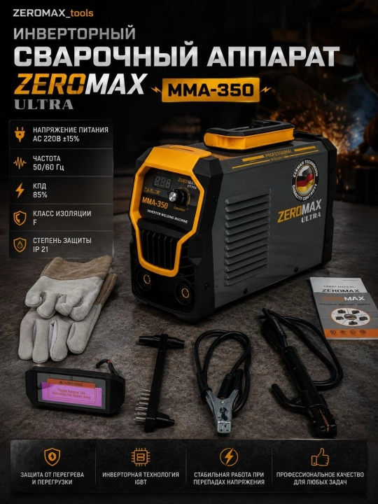 Zeromax payvandlash aparati 350 ustalar tanlovi: tez va ishonchli svarka - 
