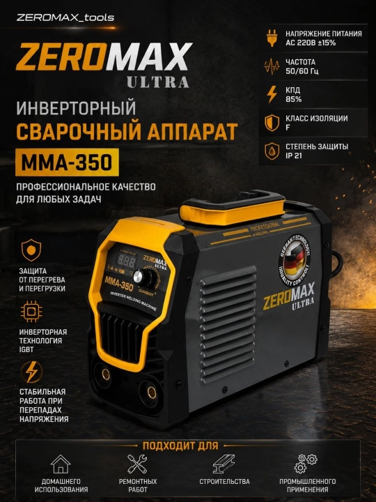 Сварочный аппарат Zeromax 350 выбор мастеров: быстрая и надежная сварка
