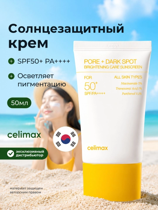 CELIMAX Yuz uchun quyoshdan himoyalovchi krem Pore+Dark Spot Sunscreen SPF50+PA+++ 50ml - 