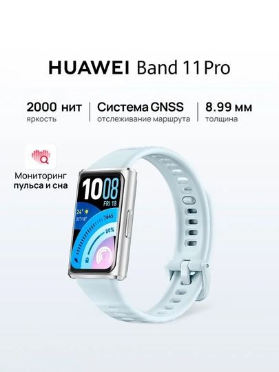 Умные фитнес-часы HUAWEI Band 11 / Pro, экран 1.62" AMOLED, мониторинг пульса — HUAWE-HUAWEIBAND11-СИНИЙ-PROpoli