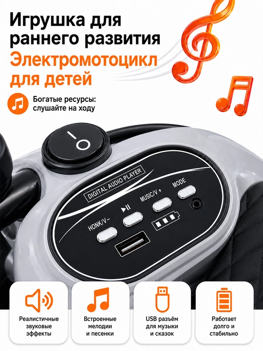 Bolalar elektr mototsikli, 3 g‘ildirakli, BT, musiqa, chiroq, 6V4.5Ah