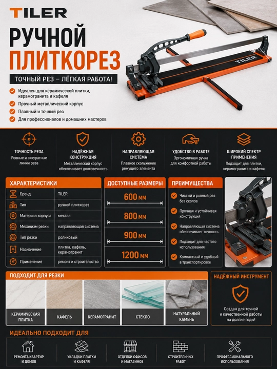 Плиткорез TILER 600–1200 мм – ручной станок для резки плитки, кафельрез - 