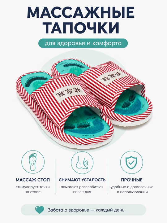 Массажные тапочки с магнитами, рефлексотерапия стоп - 