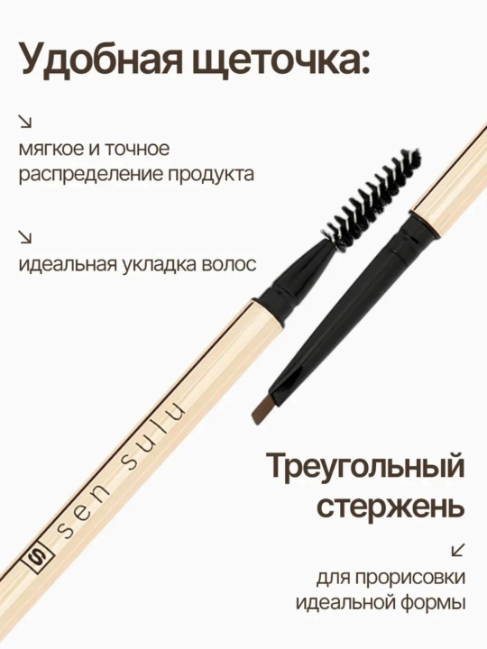 Карандаш для бровей Sensulu Brow Stayler