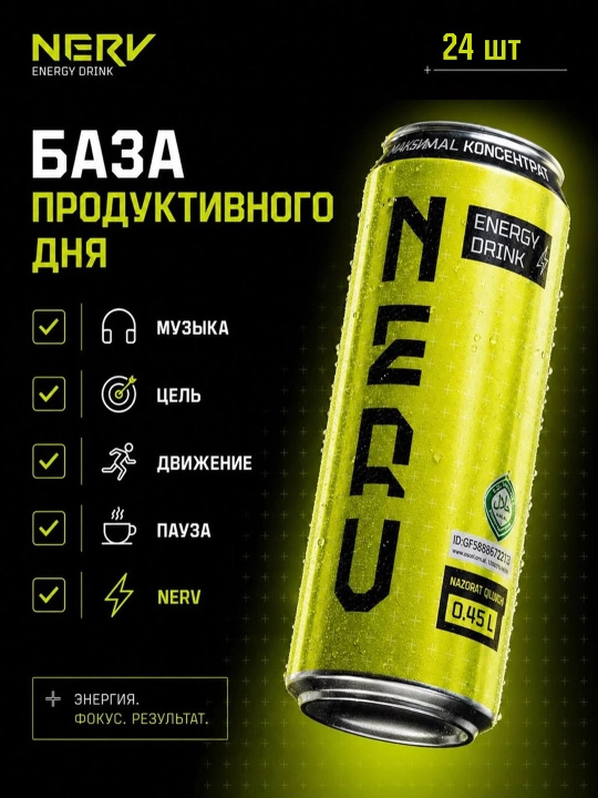 Напиток энергетический NERV 24 шт × 0,45 л, безалкогольный газированный напиток - 