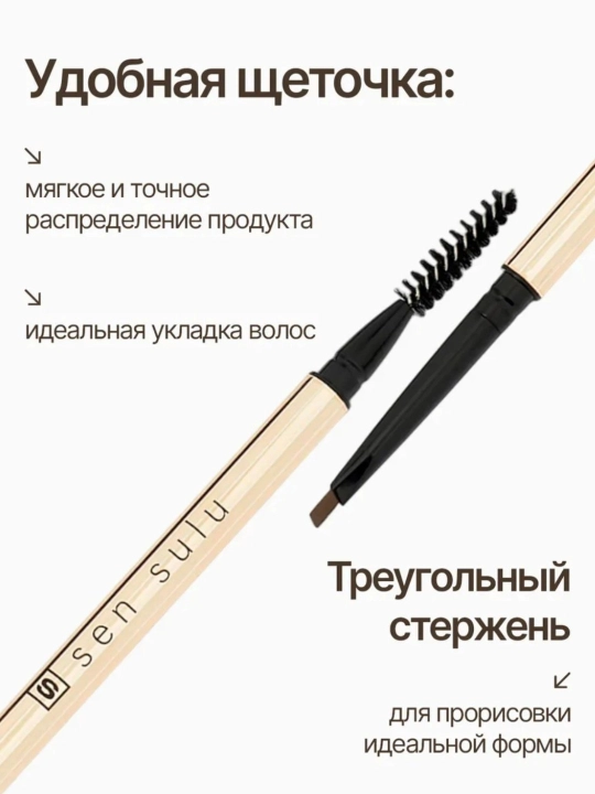 Карандаш для бровей Sensulu Brow Stayler
