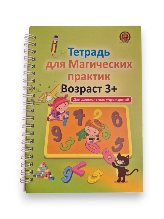 Многоразовые прописи для детей 3+, набор для подготовки к школе, обучение письму и цифрам - 