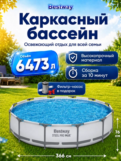 Каркасный бассейн Bestway Steel Pro Max, 4062-10220 л — PROPOOL-KARKBAS-СЕРЕБРН