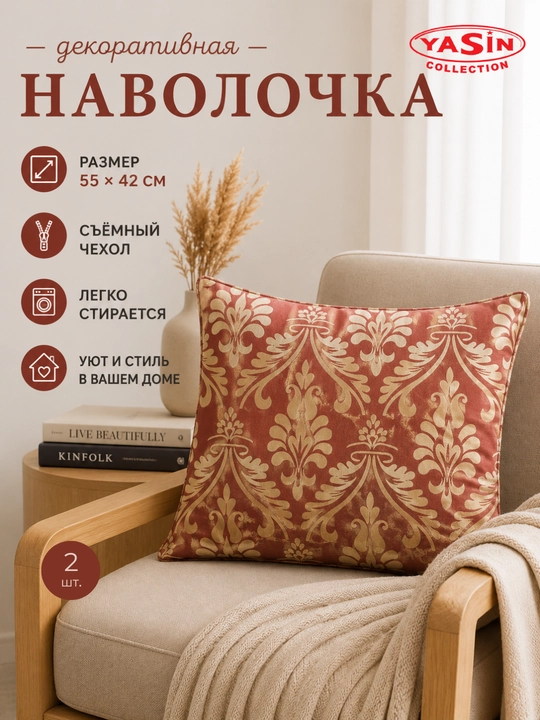 Yasin collection dekorativ yostiq jildlari - 