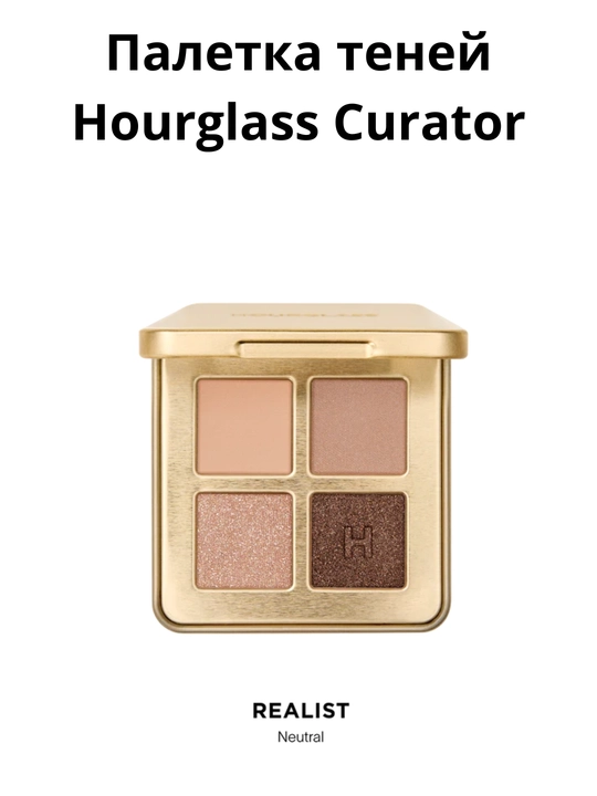 Палетка теней Hourglass Curator Eyeshadow Palette - 