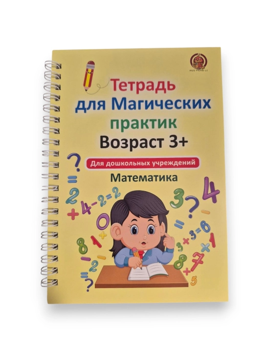 Ko‘p martalik propislar 3+ yosh, harflar, raqamlar, maktabga tayyorgarlik