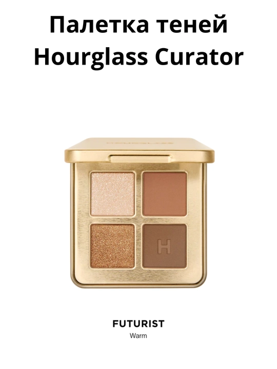 Палетка теней Hourglass Curator Eyeshadow Palette - 