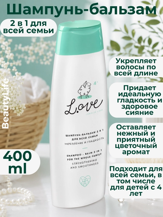 Soch uchun shampun va maska balzam L.ove BeautyLife, oziqlantirish va tiklash vositasi - 