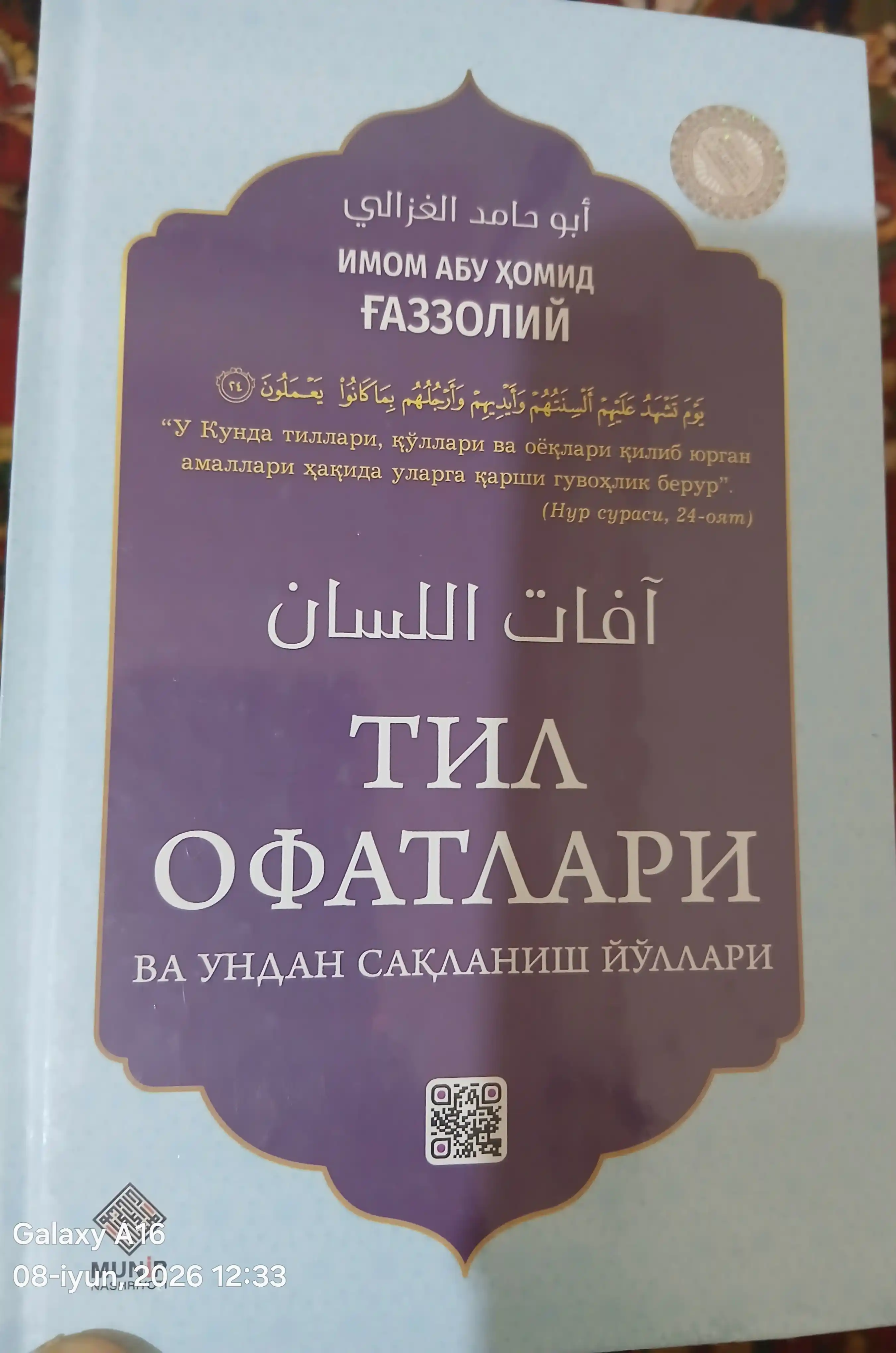Til ofatlari va undan saklanish yullari, Imom Abu Xomid Gazzoliy