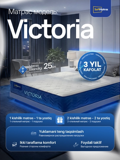 Матрас Victoria, анатомический односпальный и двуспальный, высота 25 см — SMATRAS-MA7RA5VA-90x190