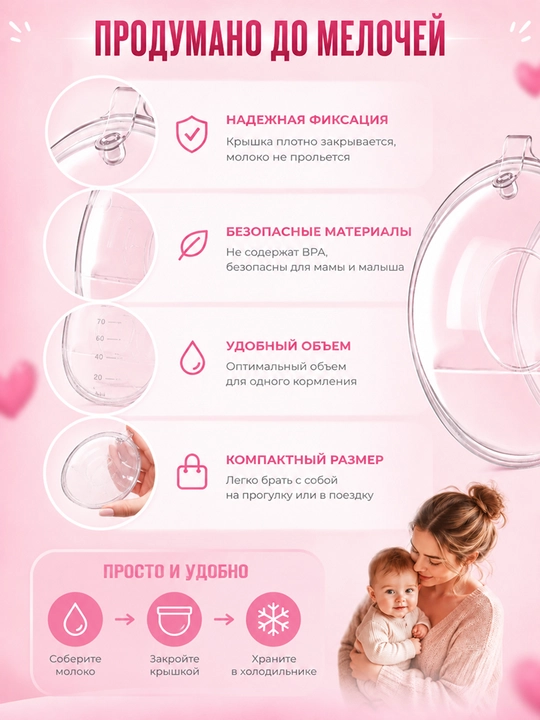 Emizikli onalar uchun silikon sut yig‘gichlar, 70 ml, g‘ilofli, 2 dona, BPA Free