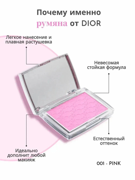 Румяна Dior Backstage Rosy Glow Румяна румияна