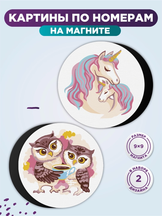Магнит-раскраска FREYA «Любовь и забота», 9 × 9 см, арт. PNBM-003 - 