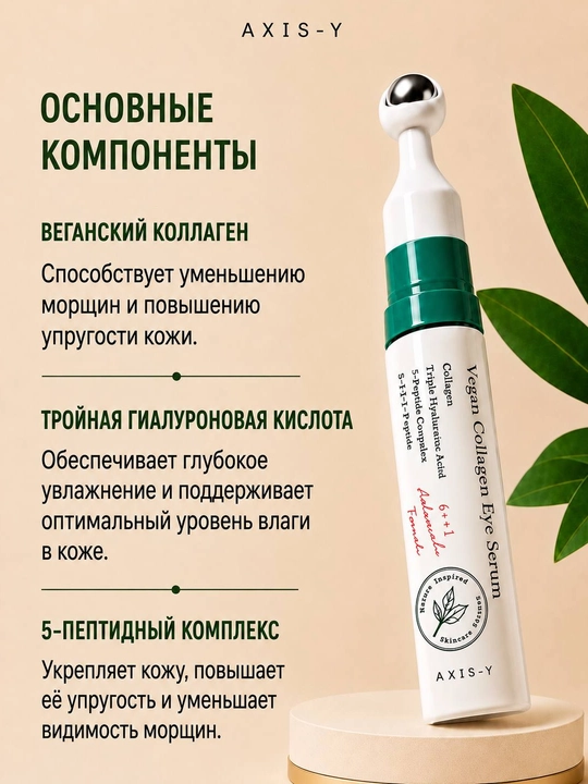 Сыворотка для глаз AXIS-Y от морщин, отёков и тёмных кругов, 10 мл