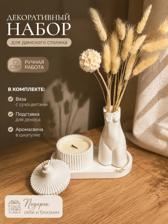 Декоративный набор для дамского столика, подарочный набор - 